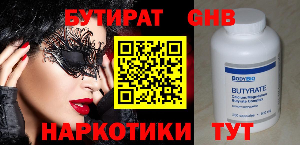 Бутират 99%  Соликамск 