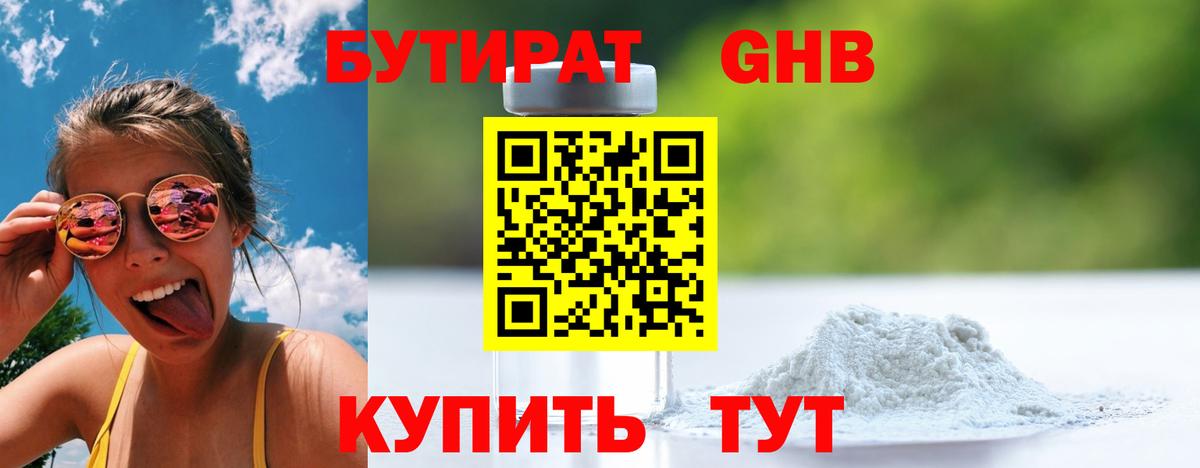 Соликамск  БУТИРАТ 1.4BDO  Вход с VPN 