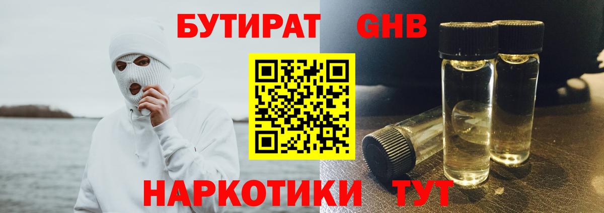 БУТИРАТ 99% Соликамск