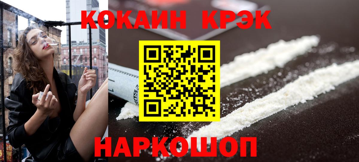 Соликамск  COCAIN VHQ  Вход с VPN  Кокаин Колумбийский 