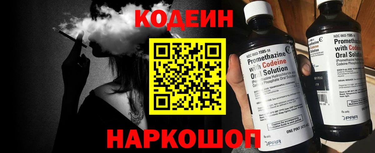Кодеин Purple Drank  Вход с VPN  Соликамск  Кодеин Purple Drank 