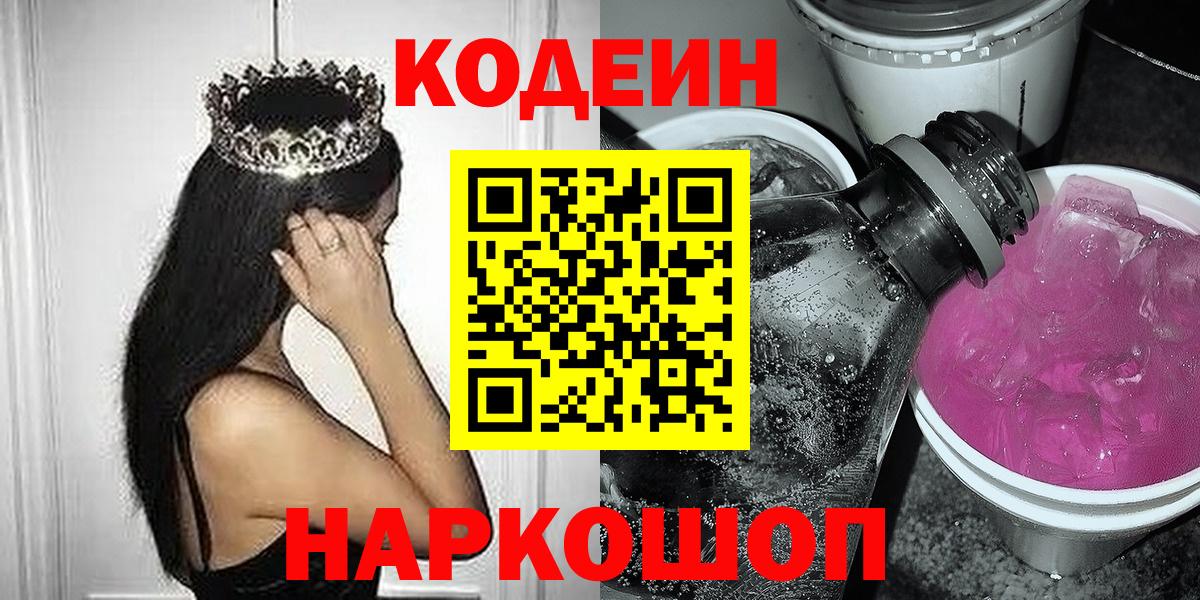 Кодеиновый сироп Lean напиток Lean (лин)  Кодеиновый сироп Lean напиток Lean (лин)  Соликамск 