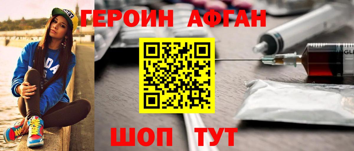 ГЕРОИН афганец  Вход с VPN  Соликамск 
